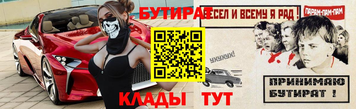 БУТИРАТ 99% Тавда