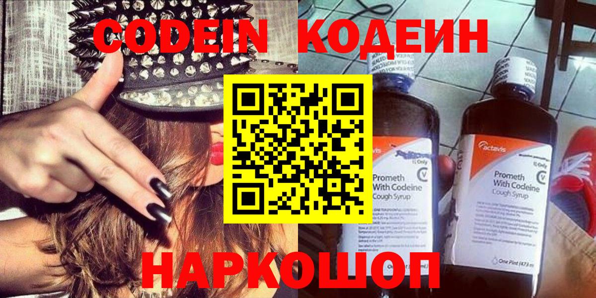 Тавда  Кодеиновый сироп Lean Purple Drank  Вход с VPN  Кодеиновый сироп Lean Purple Drank 