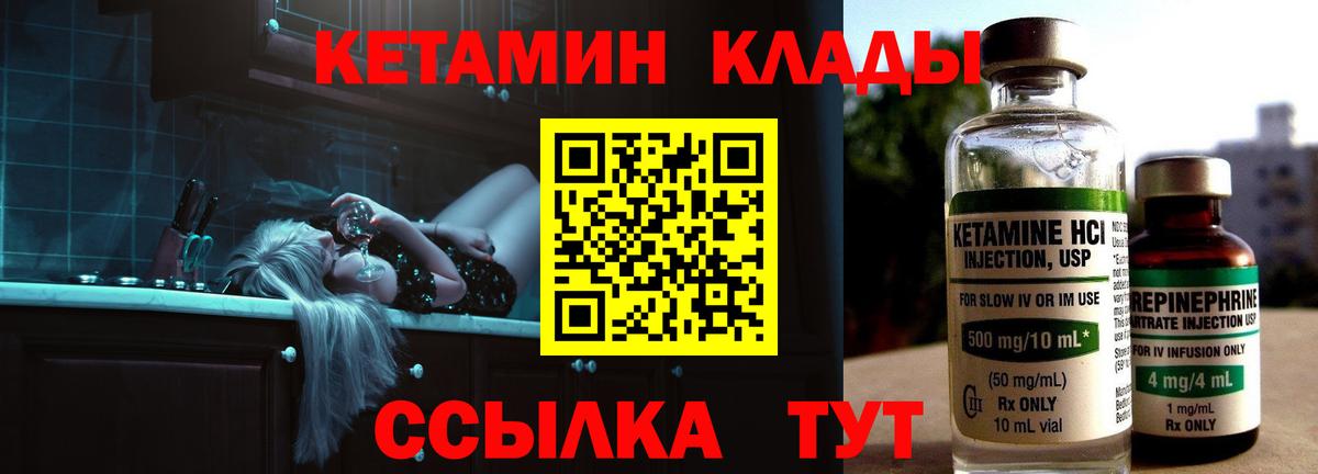 КЕТАМИН ketamine Тавда