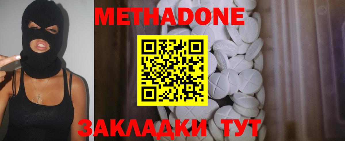 Метадон мёд  Вход с VPN  Тавда 